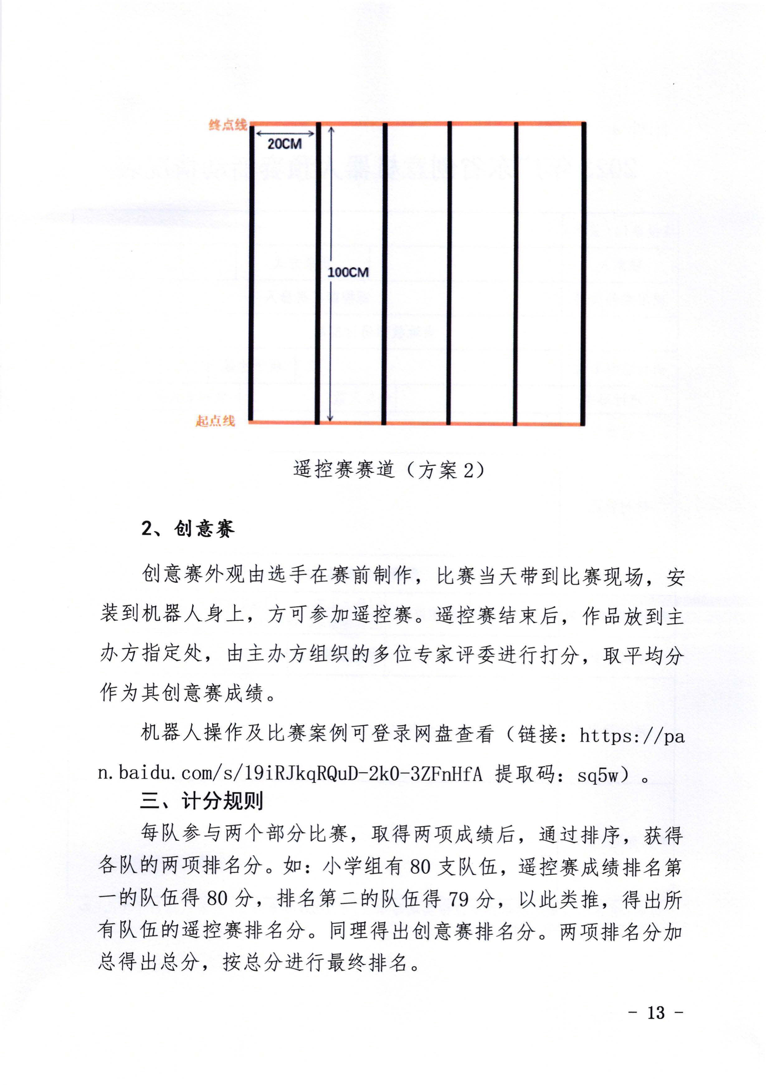 关于开展2023年广东省创意机器人大赛地市预赛的通知_页面_13