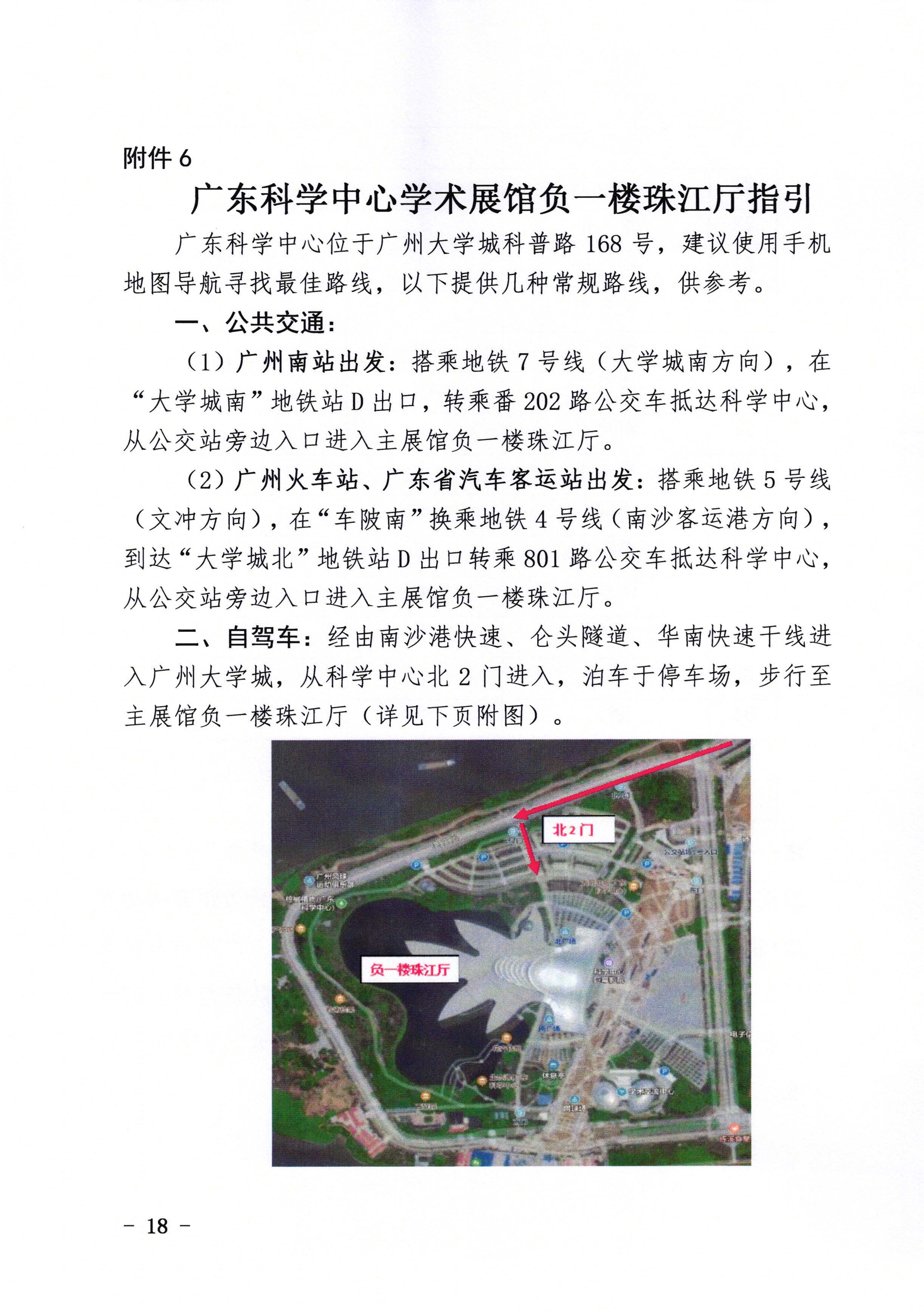 关于开展2023年广东省创意机器人大赛地市预赛的通知_页面_18